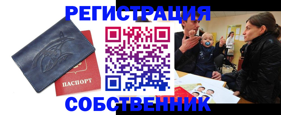 прописка в квартире в Череповце